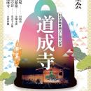 東京で２４年ぶり！金剛流能『道成寺』の披キを独立十