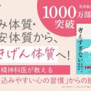 「考えすぎ」は手放せる！著書累計1000万部突破の精神