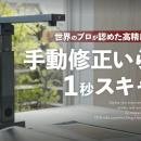 【分厚い本も切らずに1秒でデータ化】超コンパクトで2