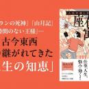 シリーズ18万部突破！『人生の道しるべになる座右の寓