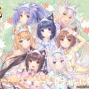 大人気恋愛ADV『ネコぱら』シリーズのスマホ版リメイ