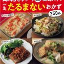 【管理栄養士監修】主婦の友社が『節約しながら超健康
