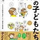 バトン社、『最新 マンガでわかるADHDの子どもたち―そ
