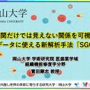 【岡山大学】相関だけでは見えない関係を可視化：多様