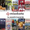【熊本】九州最安値に挑戦 - 株式会社ミセカタ、 月額