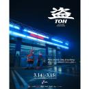 音を立てなければ全商品“盗める”コンビニ「盗-TOH- En