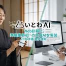 葬儀業界に特化し、メモリータイムの最大化を目指す株