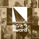 「a-assi（エーアシ）AIマッチング」が「ビジトラAwar