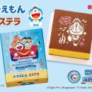 【文明堂】海中ドライブを楽しむドラえもんたちが目印