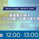 【2026年3月11日（水）12:00開催】リスキリング支援サ