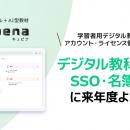 学習eポータル＋AI型教材「キュビナ」、学習者用デジ