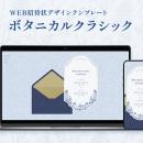 【WEB招待状ヨブナラ】日本初*の封筒開封アニメーショ