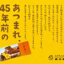 東武動物公園は開園４５周年