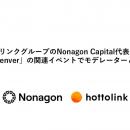 ホットリンクグループのNonagon Capital代表・岡本、