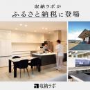 岐阜・美濃加茂発、オーダー家具「収納ラボ」がふるさ