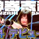 HIKE、東京女子プロレス・神嵜志音選手のセルフプロデ