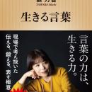 【18万部突破】NHK「インタビュー ここから」出演で話