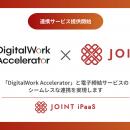 ストラテジットの「JOINT iPaaS」を活用し、キヤノン