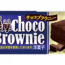 ブルボン、コーヒー×バニラ×チョコの組み合わせutf-8