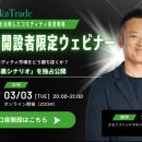 『CFD取引を活用したコモディティ投資戦略』3/3utf-8