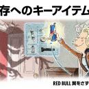 生存のキーアイテムはレッドブル！？「バイオハザード