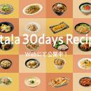 人気料理家6名が考案！日本ハムの新ブランド「Atta!a