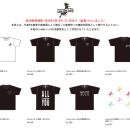 【齊藤工発案のcinema bird】過去イベントで着用され