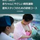 「産後すぐの支援」こそが母乳育児のカギ。世界標準の