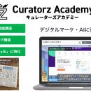 社員全員をAI人材に変える『eラーニング教育サービス×