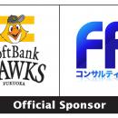 FPコンサルティング、福岡ソフトバンクホークスとオフ