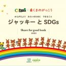 シェアしよう。いまからつながる、グッドなアイutf-8