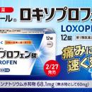 ロキソプロフェン市場に“利益改善”という新提案utf-8