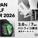 Shot NaviがJAPAN GOLF FAIR 2026に出展　距離計utf-8