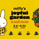 大名古屋ビルヂング開業10周年「miffy’s joyful utf-8