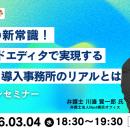 【無料セミナー】「裁判文書の新常識！AI×クラウドエ