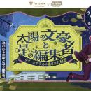 伊豆のリゾートホテル「ヴィラージュ伊豆高原」でタカ