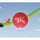 「まんが日本昔ばなし」公式サイト公開と共創パートナ