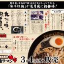 50年以上愛され続ける、熊本を代表する老舗ラーutf-8
