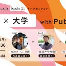 3/23(月) Kosha33トークセッション「with Publicutf-8