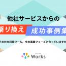 新年度のDXコストを最適化。ノーコードツール『サスケ