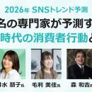 【2026年版】Meltwater、AI時代の消費行動を読み解くS