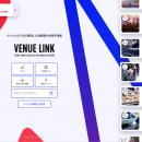 イベント会場検索サイト「VENUE LINK」対象エリアを関