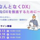 BizteX、「なんとなくDX」から脱却し、自走する組織に