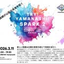 『山梨県内一時託児付き旅行プラン』の実証成果報告を