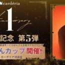 carderia(TM)池袋店、1周年記念イベントとしてポケカ2