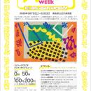 にぎやかOK！赤ちゃん歓迎の特集展示「子連れdeアート