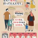 京王運輸、Kiviaqの２社が連携し、中野区・杉並区での