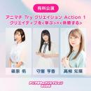 『アニマチReクリエイション2026』にてアニメのクリエ