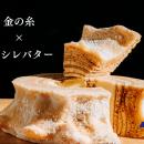 【残り4日】この6日間しか買えない幻のバームクーヘン