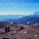 山梨の登山用品店ELKは、「買う場所」から「関係を育